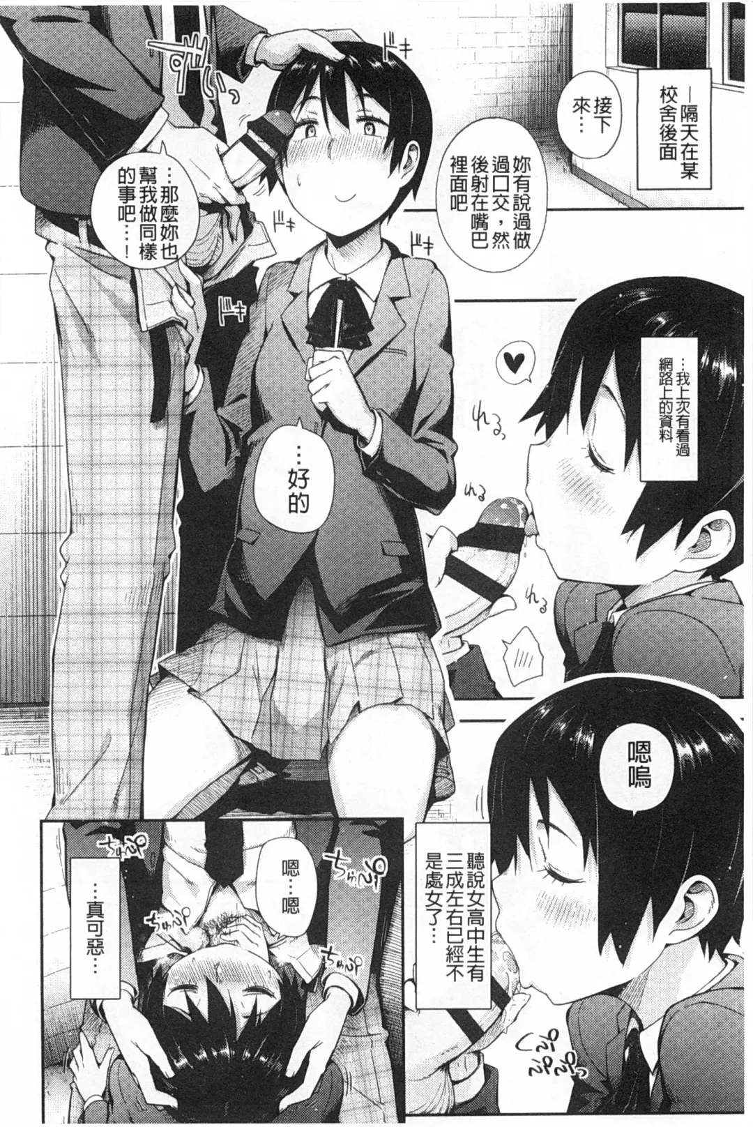 [Toruneko] Anoko to Iikoto | 那件事是舒服的事 Fhentai - Page 17