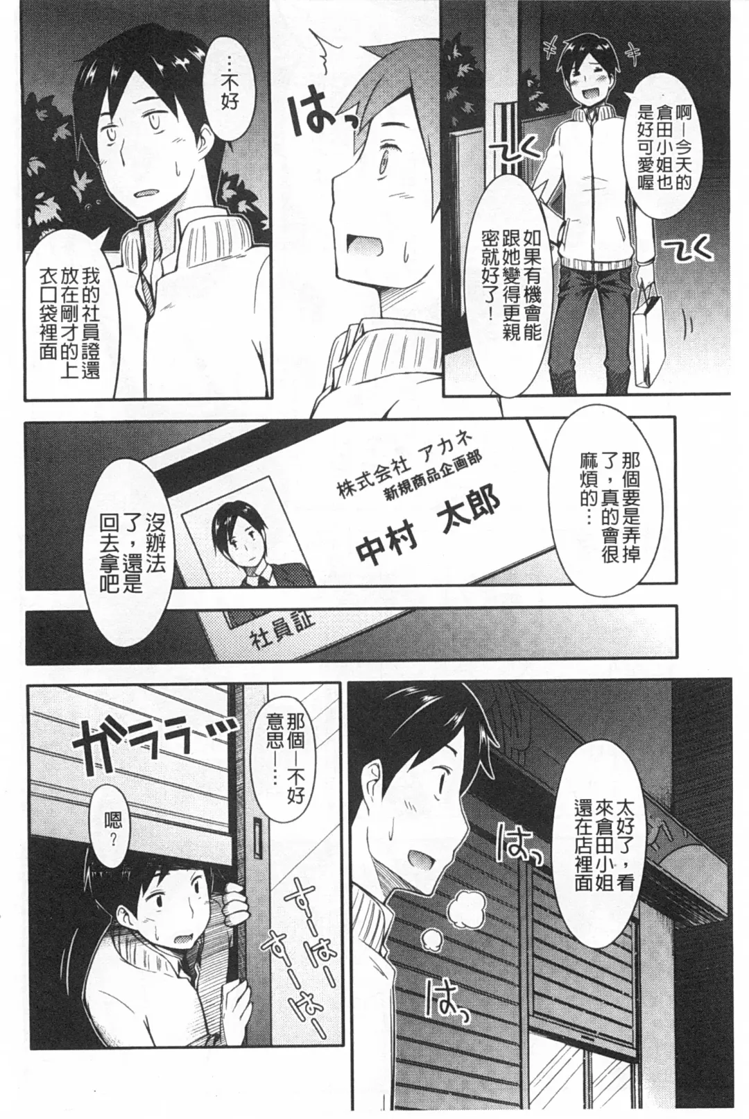 [Toruneko] Anoko to Iikoto | 那件事是舒服的事 Fhentai - Page 181