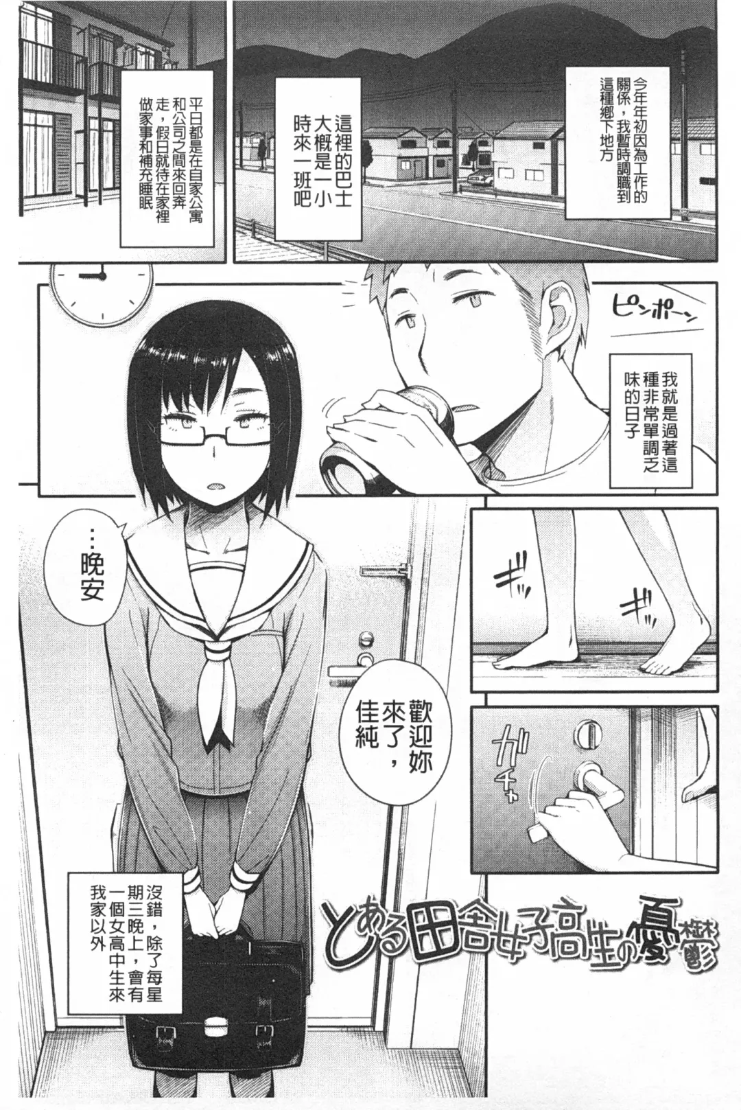 [Toruneko] Anoko to Iikoto | 那件事是舒服的事 Fhentai - Page 30