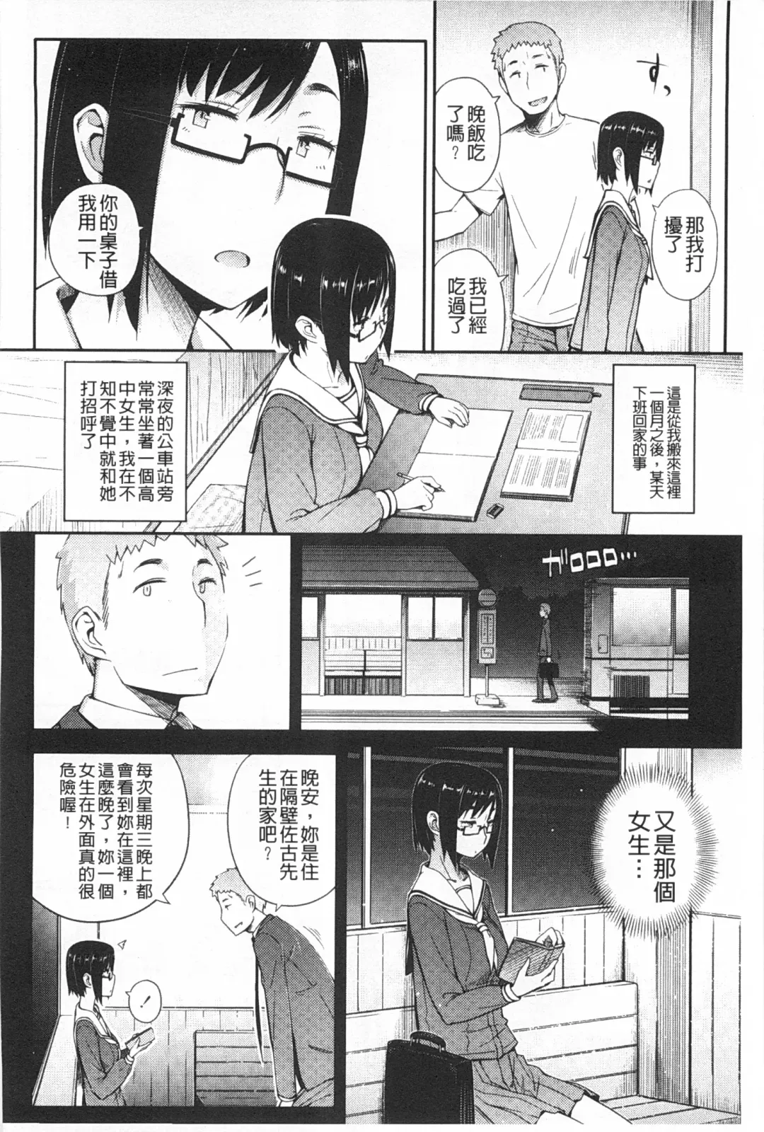 [Toruneko] Anoko to Iikoto | 那件事是舒服的事 Fhentai - Page 31