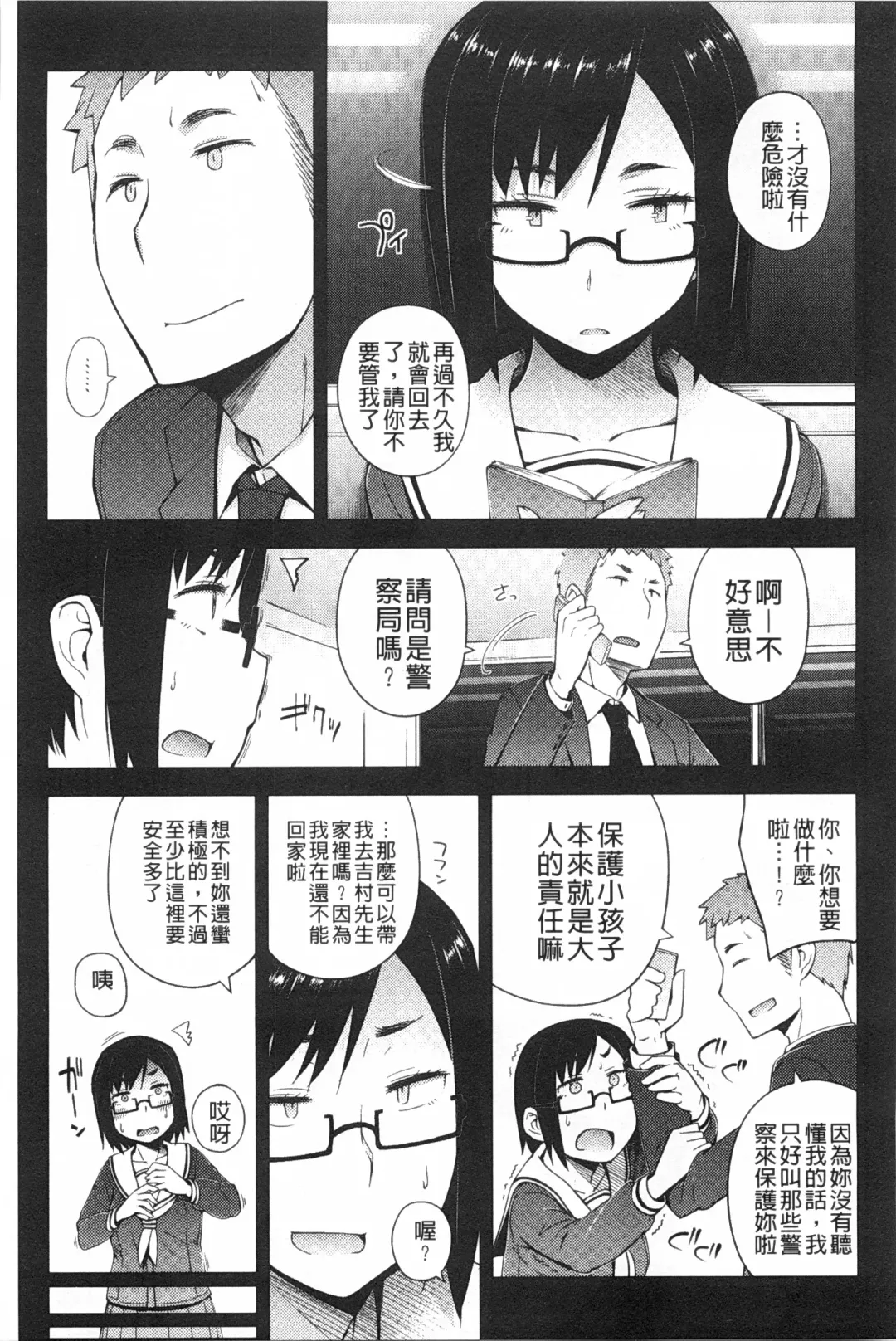 [Toruneko] Anoko to Iikoto | 那件事是舒服的事 Fhentai - Page 32
