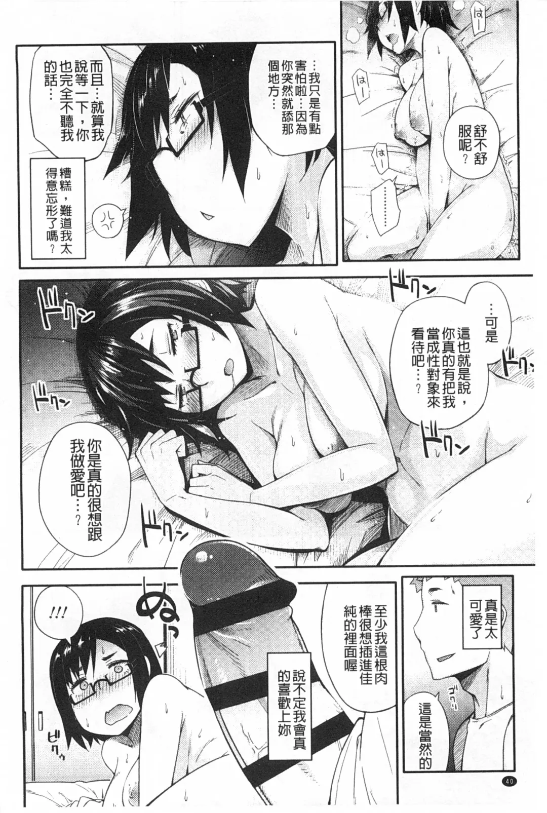 [Toruneko] Anoko to Iikoto | 那件事是舒服的事 Fhentai - Page 41