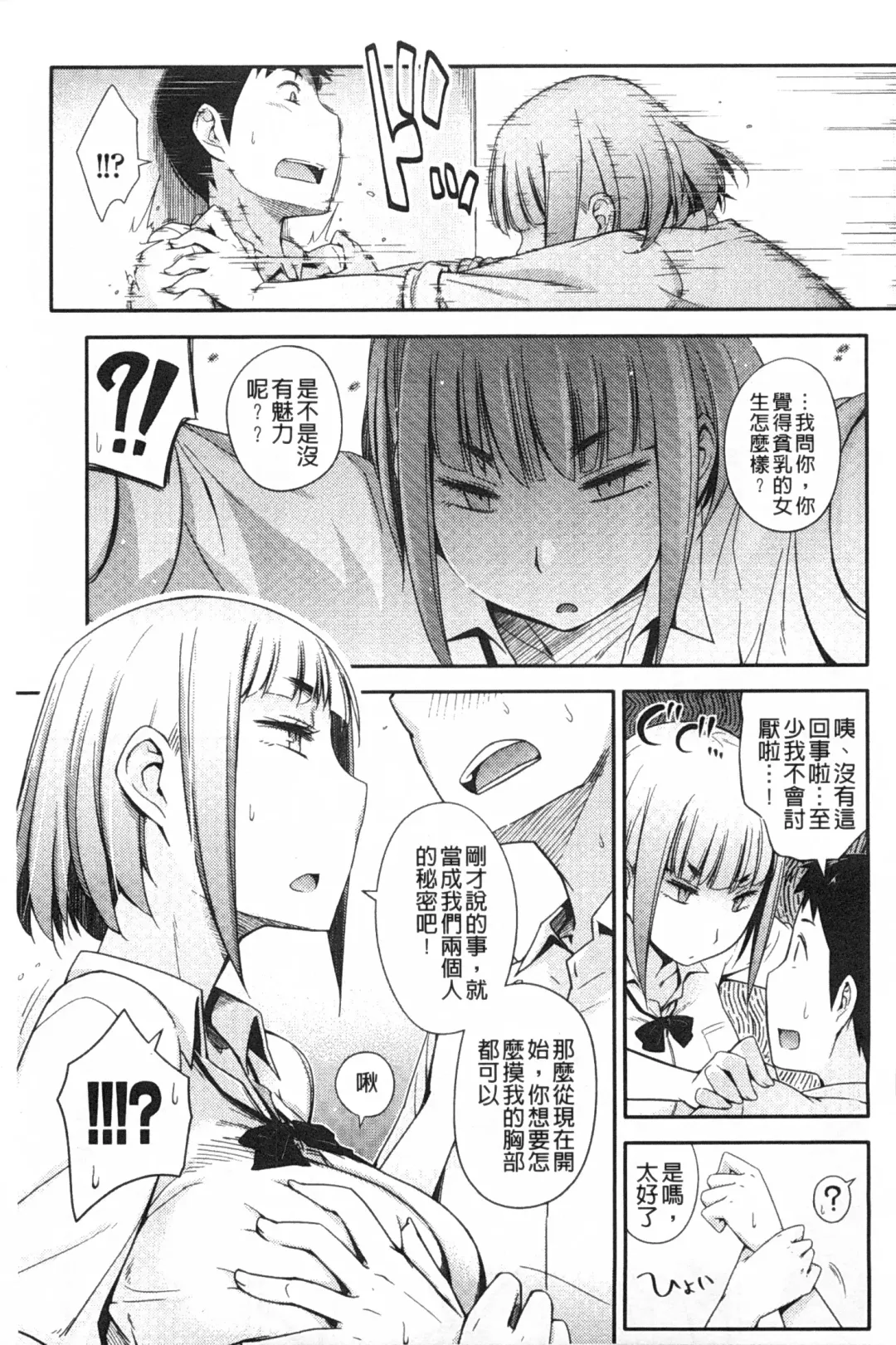 [Toruneko] Anoko to Iikoto | 那件事是舒服的事 Fhentai - Page 54