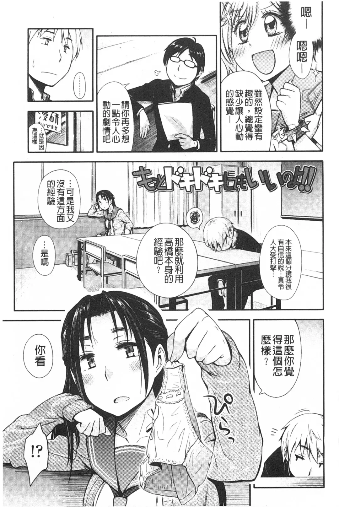 [Toruneko] Anoko to Iikoto | 那件事是舒服的事 Fhentai - Page 80