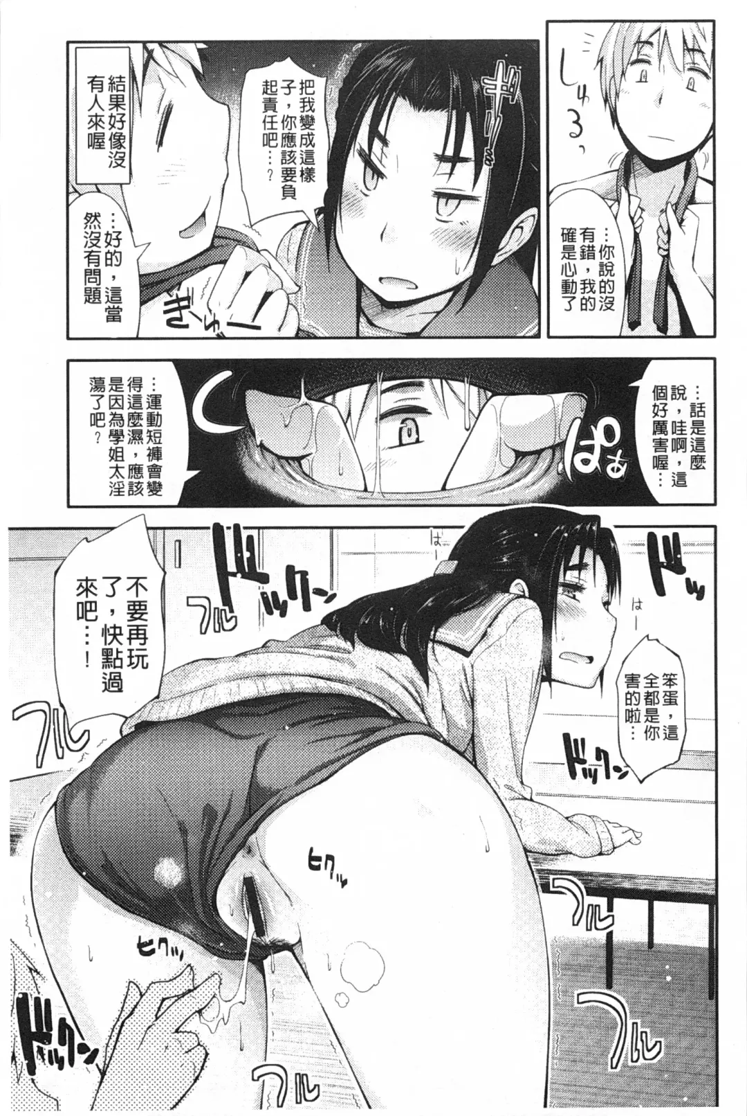 [Toruneko] Anoko to Iikoto | 那件事是舒服的事 Fhentai - Page 88