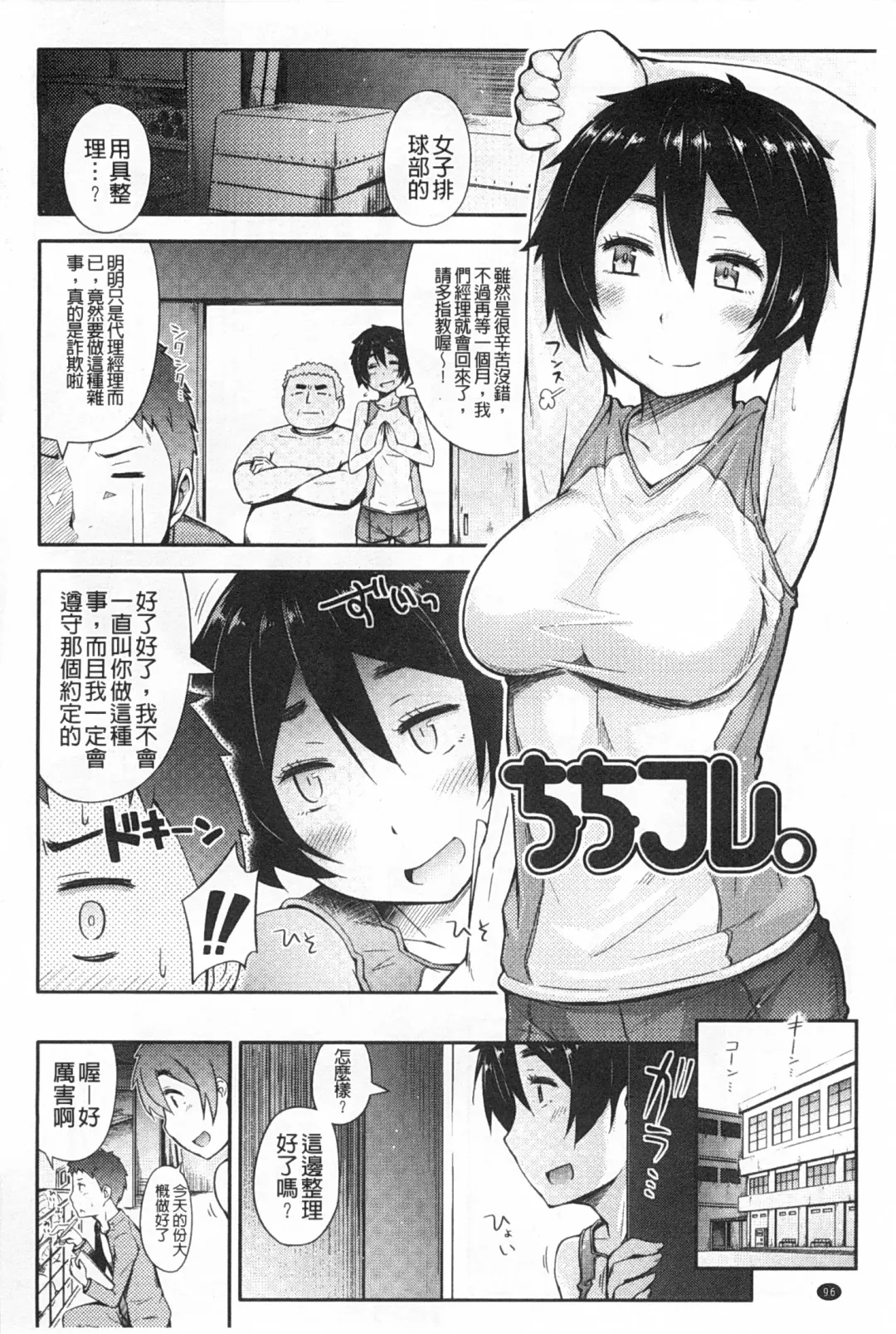 [Toruneko] Anoko to Iikoto | 那件事是舒服的事 Fhentai - Page 97