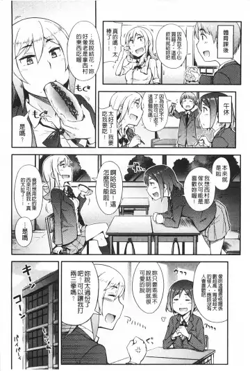 [Toruneko] Anoko to Iikoto | 那件事是舒服的事 Fhentai - Page 123