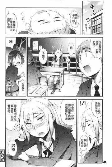 [Toruneko] Anoko to Iikoto | 那件事是舒服的事 Fhentai - Page 143