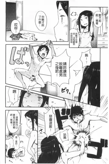 [Toruneko] Anoko to Iikoto | 那件事是舒服的事 Fhentai - Page 145