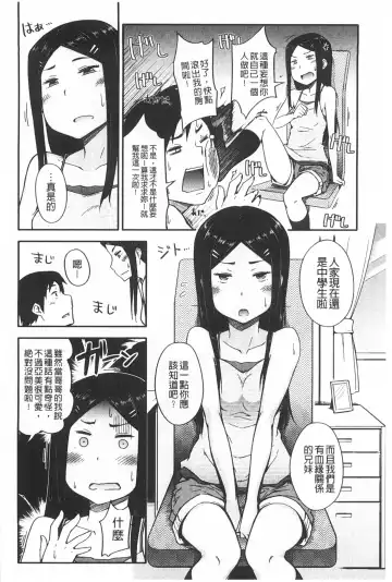 [Toruneko] Anoko to Iikoto | 那件事是舒服的事 Fhentai - Page 147