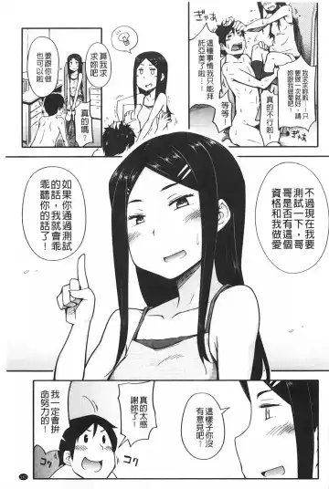 [Toruneko] Anoko to Iikoto | 那件事是舒服的事 Fhentai - Page 148