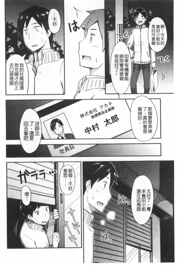 [Toruneko] Anoko to Iikoto | 那件事是舒服的事 Fhentai - Page 181