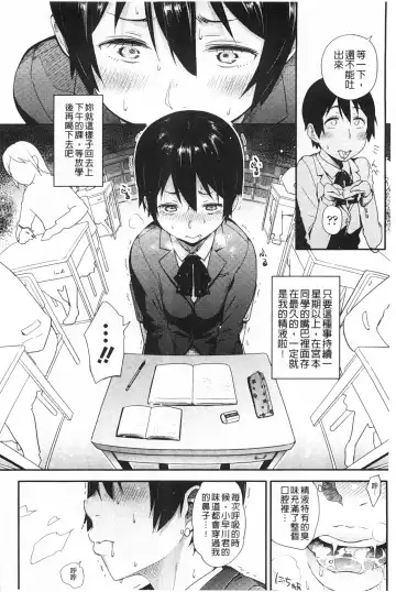 [Toruneko] Anoko to Iikoto | 那件事是舒服的事 Fhentai - Page 19