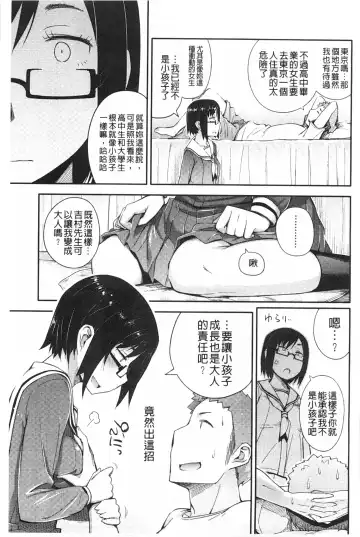 [Toruneko] Anoko to Iikoto | 那件事是舒服的事 Fhentai - Page 34