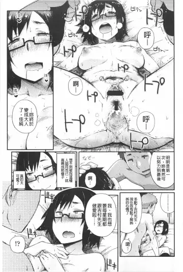 [Toruneko] Anoko to Iikoto | 那件事是舒服的事 Fhentai - Page 46