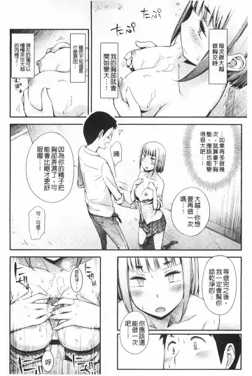 [Toruneko] Anoko to Iikoto | 那件事是舒服的事 Fhentai - Page 65