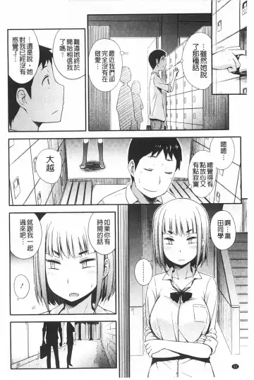 [Toruneko] Anoko to Iikoto | 那件事是舒服的事 Fhentai - Page 67
