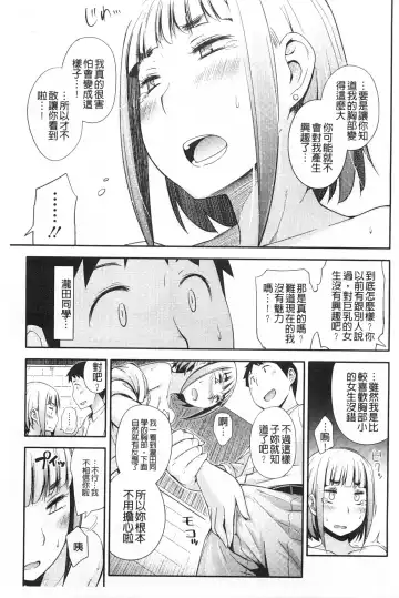 [Toruneko] Anoko to Iikoto | 那件事是舒服的事 Fhentai - Page 70