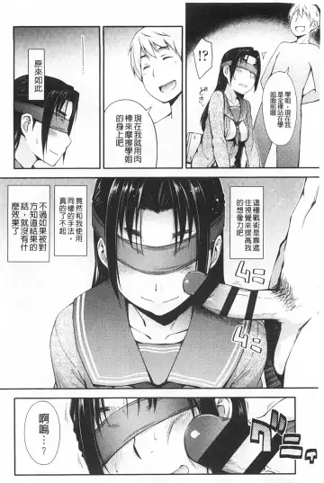 [Toruneko] Anoko to Iikoto | 那件事是舒服的事 Fhentai - Page 85
