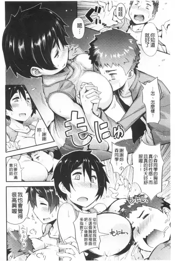 [Toruneko] Anoko to Iikoto | 那件事是舒服的事 Fhentai - Page 99