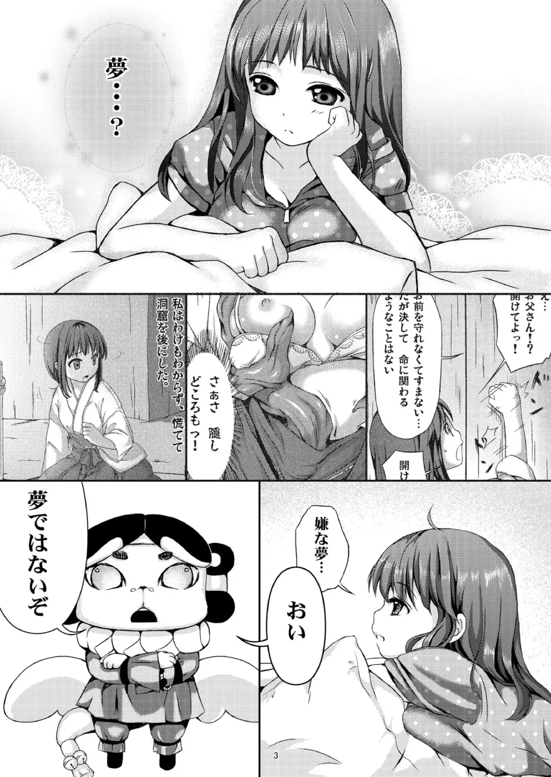 [Art Jam - Ichikawa Michi] Taneshizume no Miko Maki no Ni ~Kyuukousha no Kaii~ Fhentai.net - Page 2