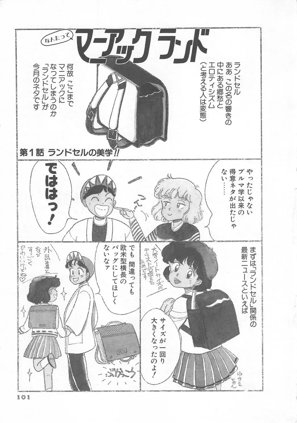 [Wada Erika] Wonderful Wonder Fhentai - Page 103