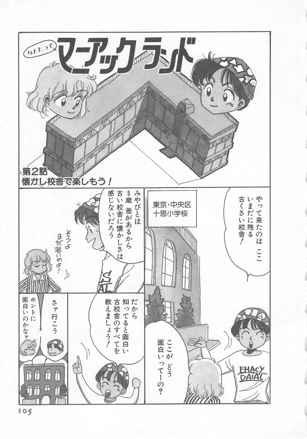 [Wada Erika] Wonderful Wonder Fhentai - Page 107