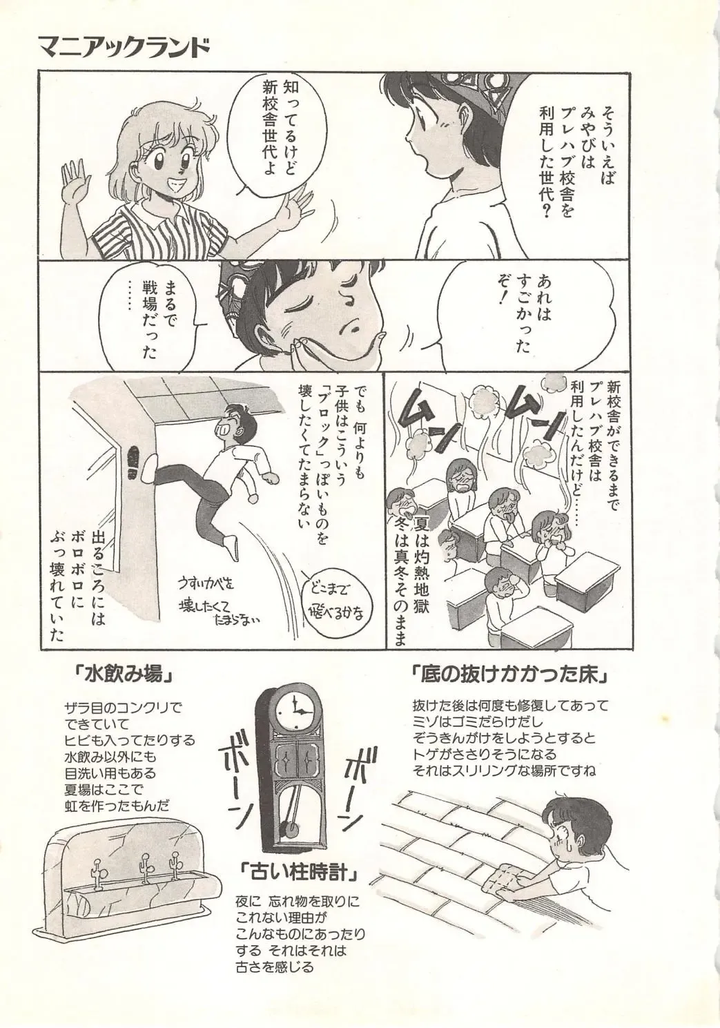 [Wada Erika] Wonderful Wonder Fhentai - Page 109