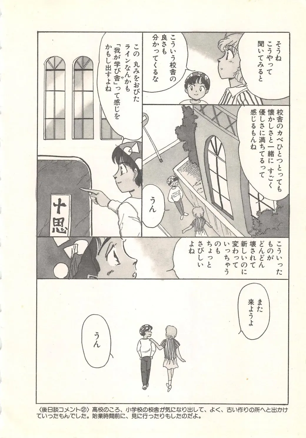 [Wada Erika] Wonderful Wonder Fhentai - Page 110