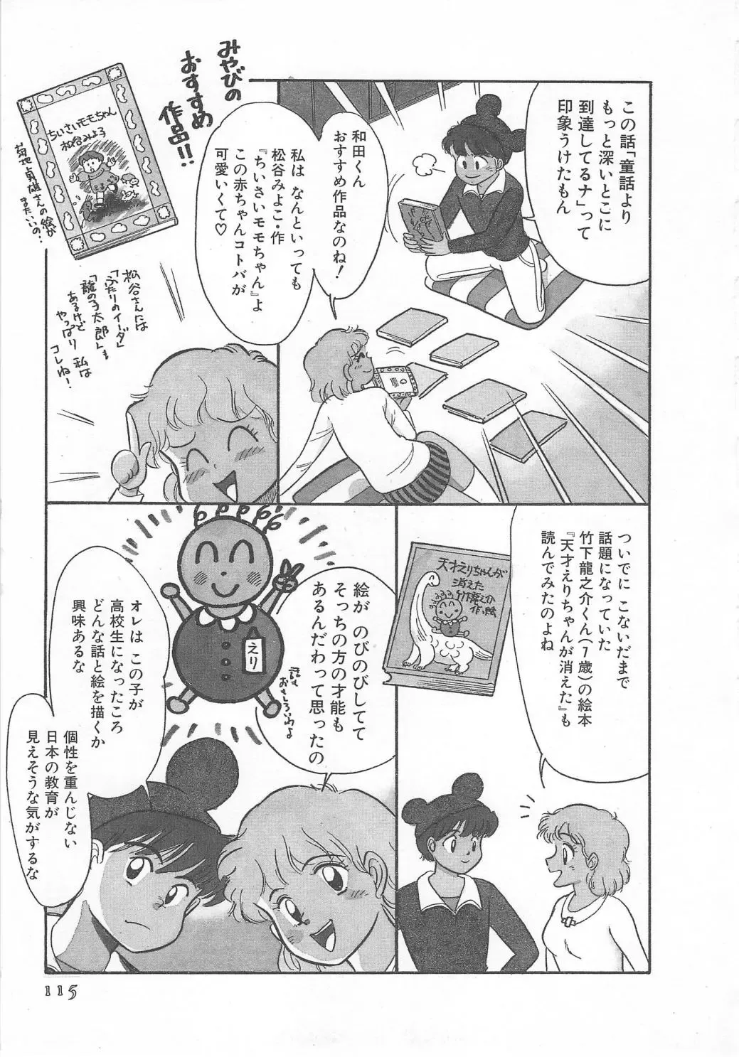 [Wada Erika] Wonderful Wonder Fhentai - Page 117