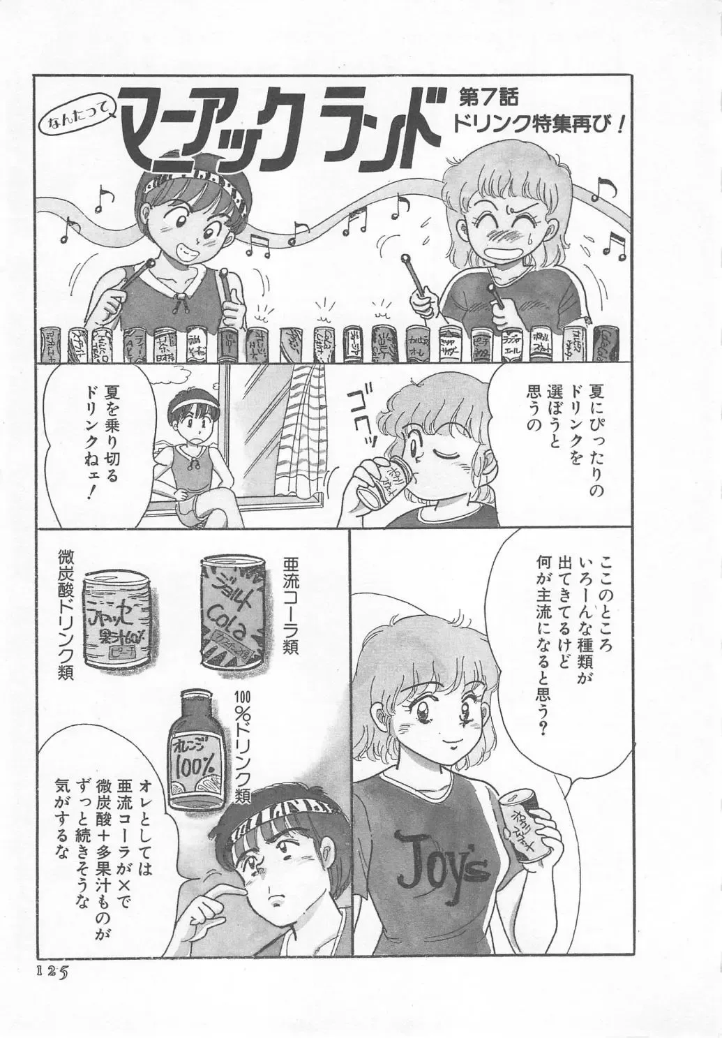 [Wada Erika] Wonderful Wonder Fhentai - Page 127