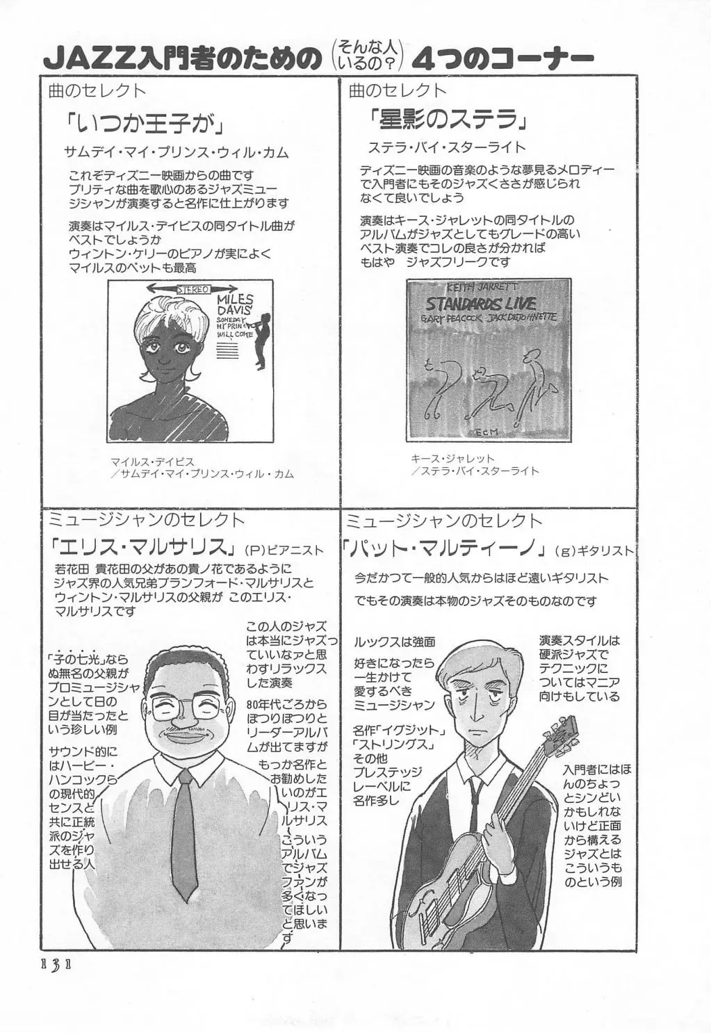 [Wada Erika] Wonderful Wonder Fhentai - Page 133