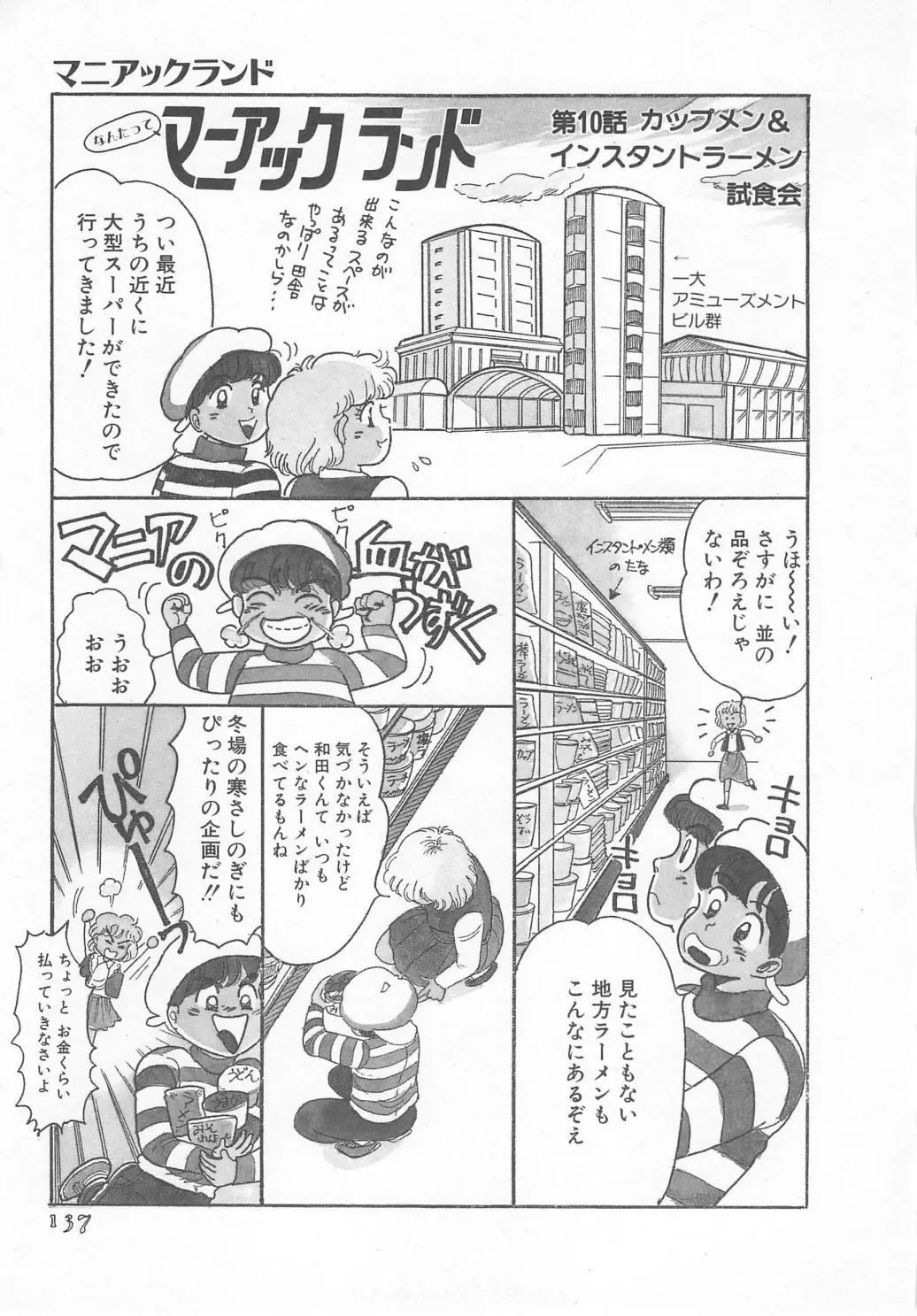 [Wada Erika] Wonderful Wonder Fhentai - Page 139