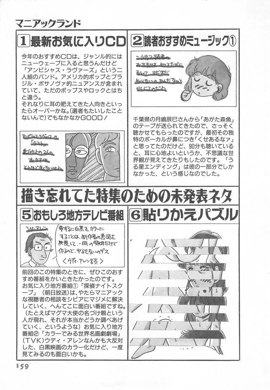 [Wada Erika] Wonderful Wonder Fhentai - Page 161