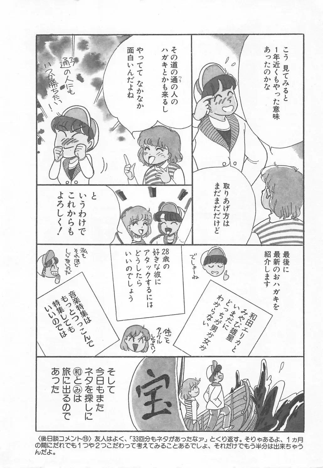 [Wada Erika] Wonderful Wonder Fhentai - Page 162