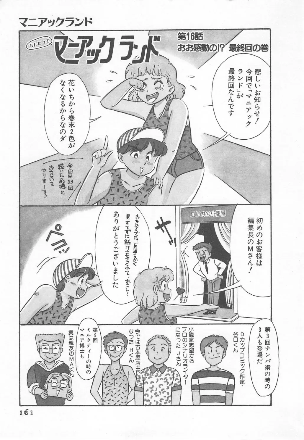 [Wada Erika] Wonderful Wonder Fhentai - Page 163