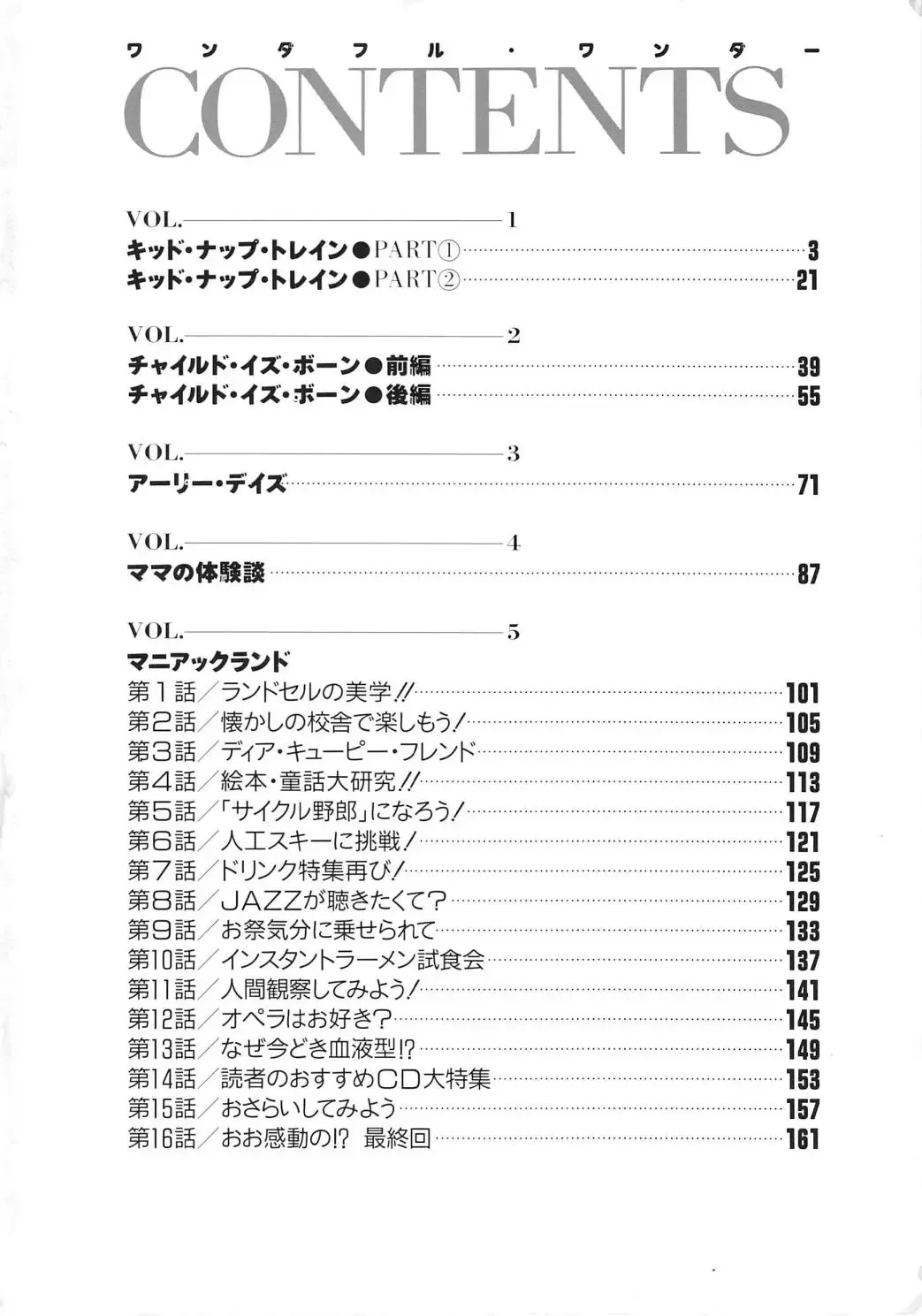 [Wada Erika] Wonderful Wonder Fhentai - Page 4