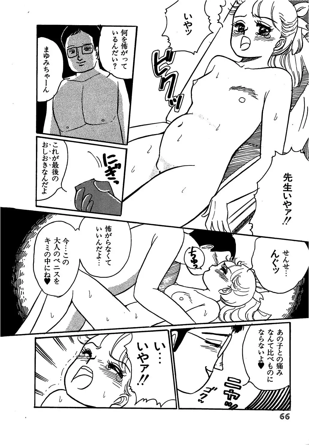 [Wada Erika] Wonderful Wonder Fhentai - Page 68