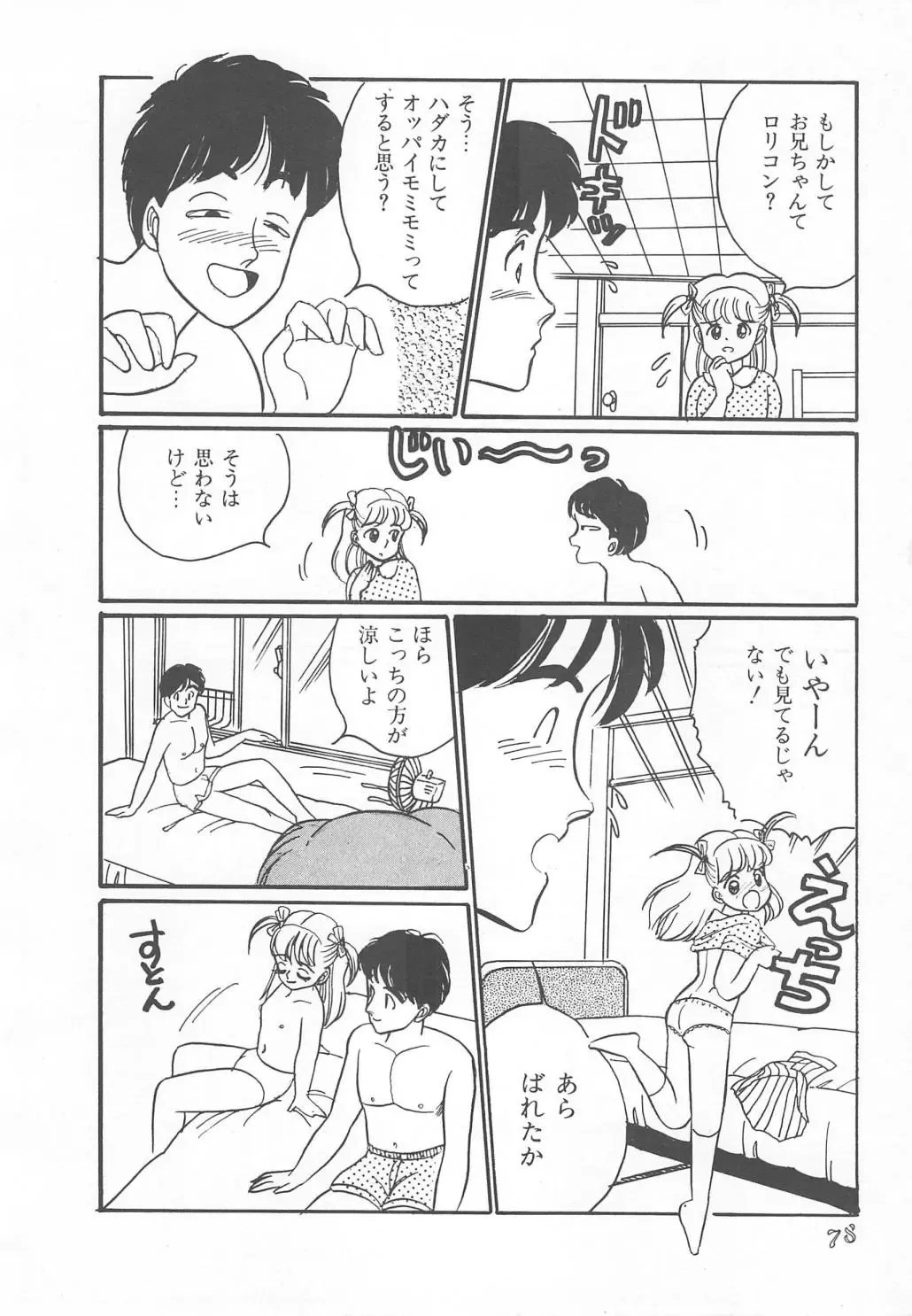 [Wada Erika] Wonderful Wonder Fhentai - Page 80