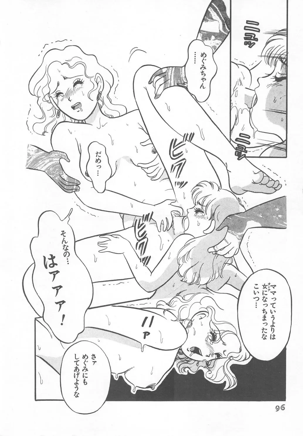 [Wada Erika] Wonderful Wonder Fhentai - Page 98