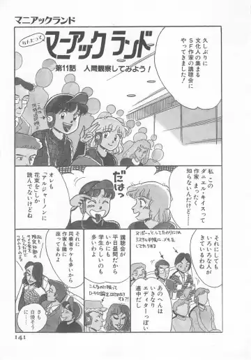 [Wada Erika] Wonderful Wonder Fhentai - Page 143