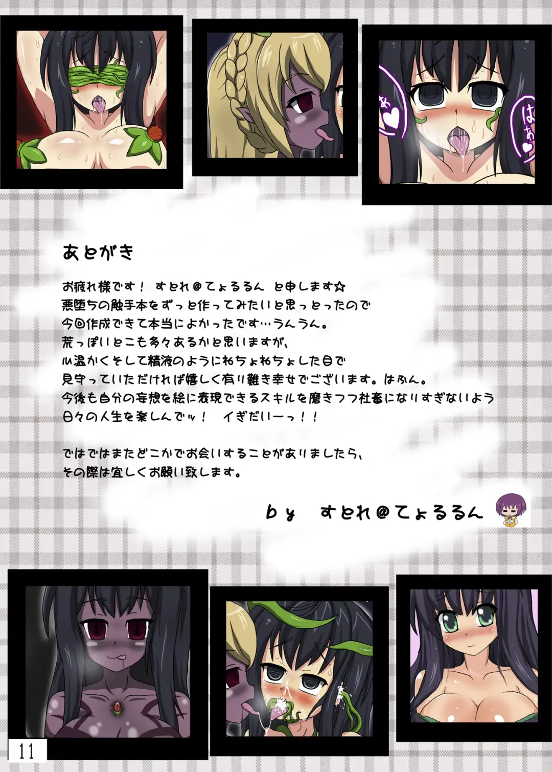 [Store At Thorurun] Insou B1F Fhentai - Page 12