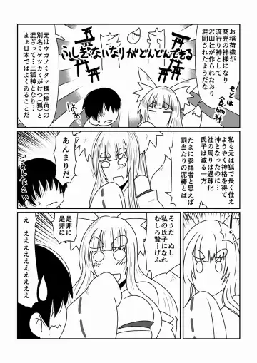 [Hroz] Boku no Kitsune Kamisama Fhentai.net - Page 4