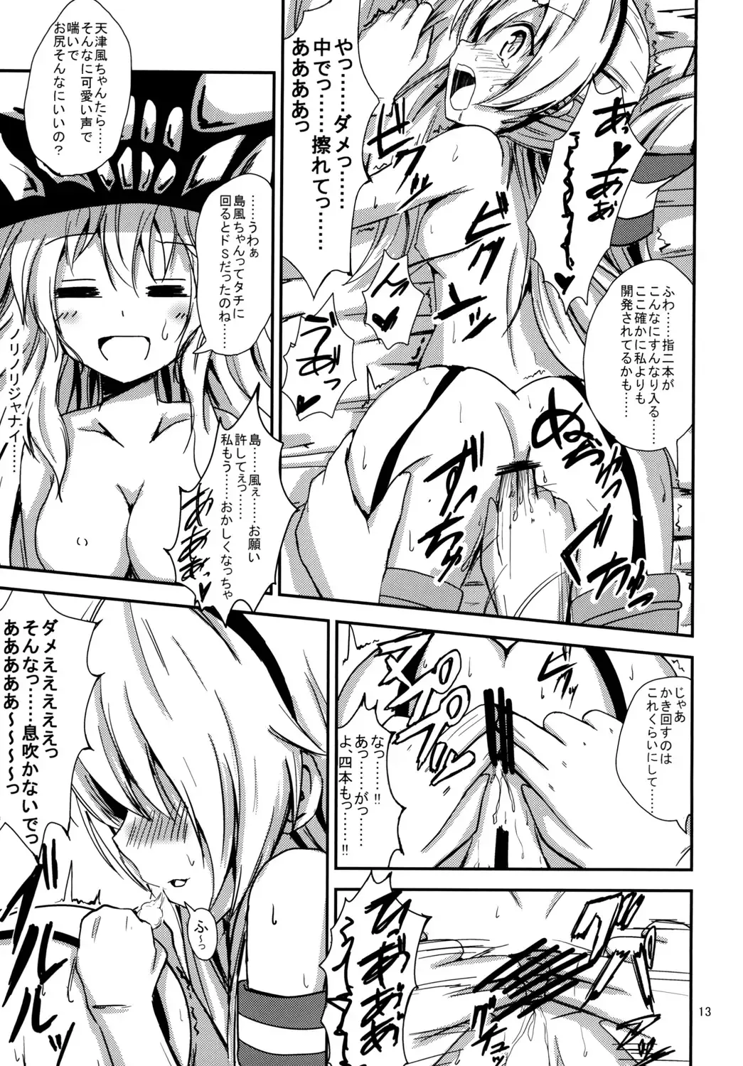 [Aikawa Ryou] Kuubo Wo-Kyuu-chan no Shimakaze Yuri Dorei Choukyou ~Amatsukaze-chan to Issho Hen~ Fhentai - Page 14