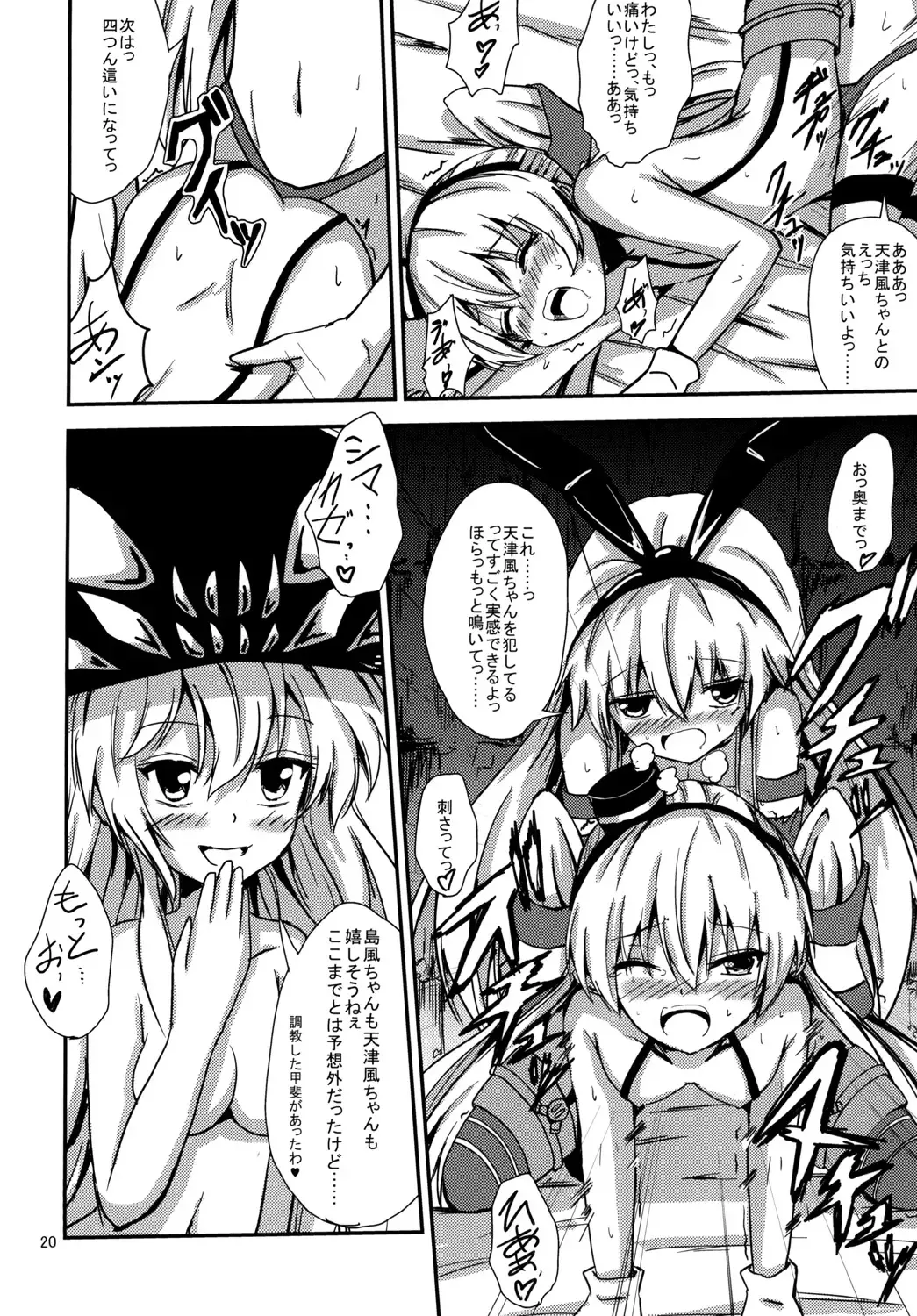 [Aikawa Ryou] Kuubo Wo-Kyuu-chan no Shimakaze Yuri Dorei Choukyou ~Amatsukaze-chan to Issho Hen~ Fhentai - Page 21