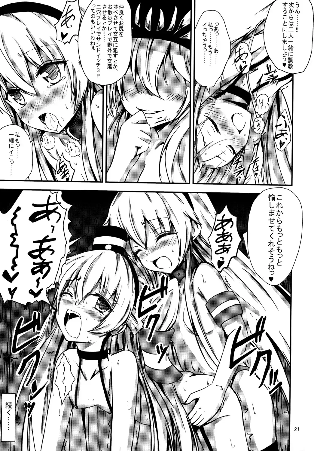 [Aikawa Ryou] Kuubo Wo-Kyuu-chan no Shimakaze Yuri Dorei Choukyou ~Amatsukaze-chan to Issho Hen~ Fhentai - Page 22
