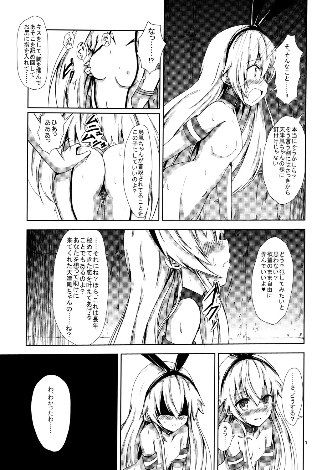 [Aikawa Ryou] Kuubo Wo-Kyuu-chan no Shimakaze Yuri Dorei Choukyou ~Amatsukaze-chan to Issho Hen~ Fhentai - Page 8