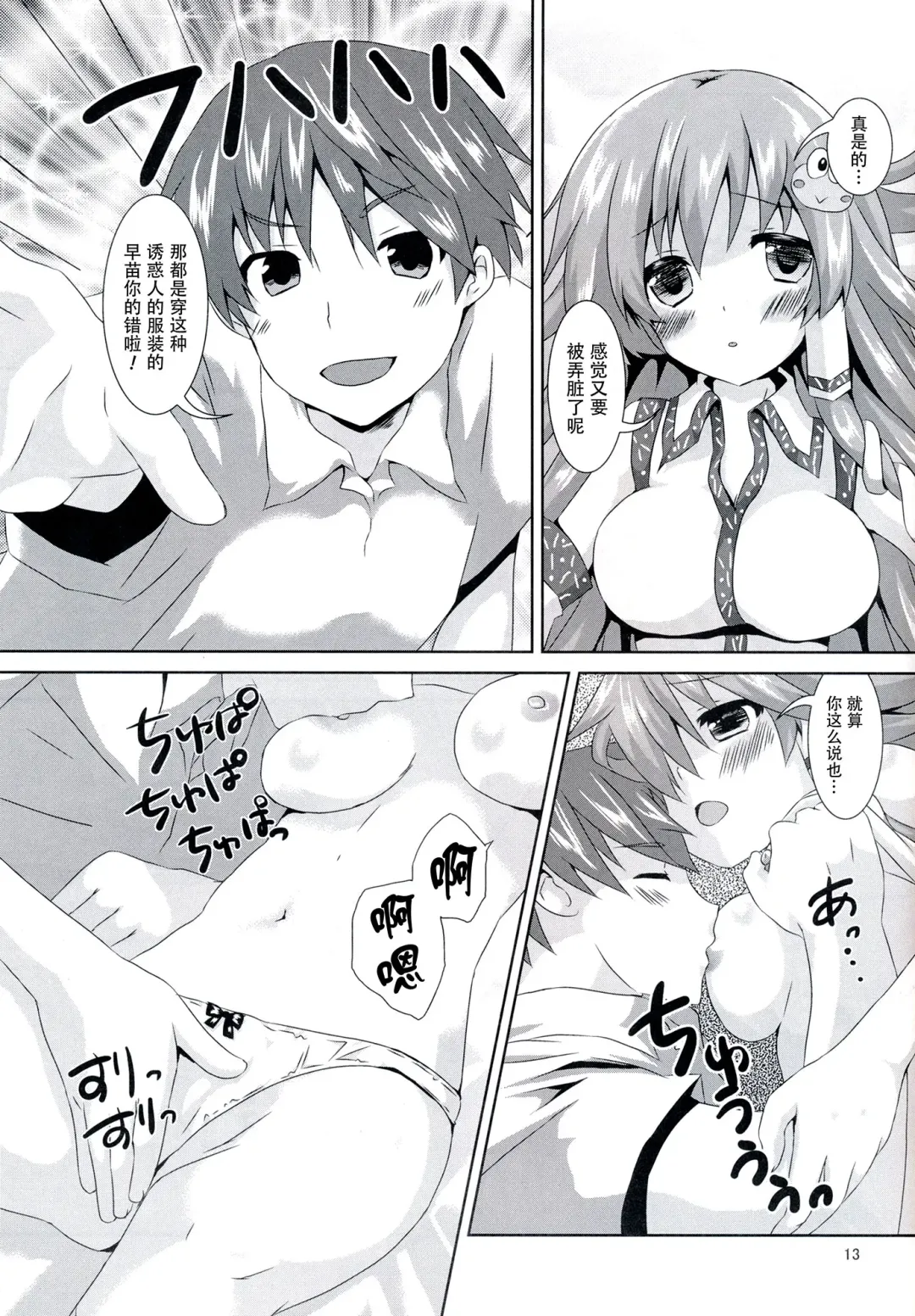 [Tsukiji] Sanae-san Kyawawa Fhentai - Page 13