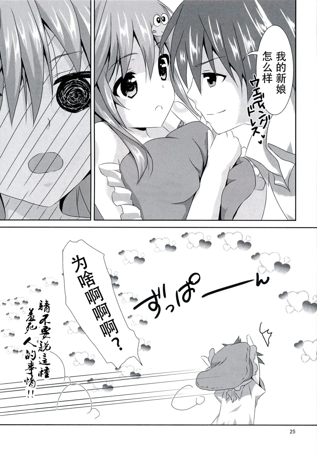 [Tsukiji] Sanae-san Kyawawa Fhentai - Page 25