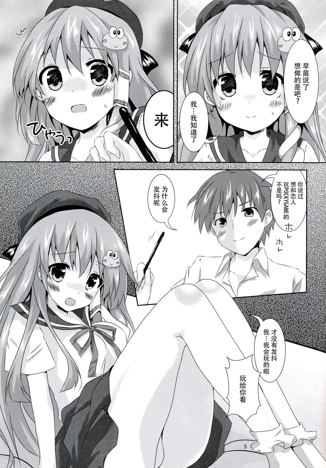 [Tsukiji] Sanae-san Kyawawa Fhentai - Page 5